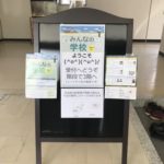 みんなの学校~2018冬~ in 陸前高田