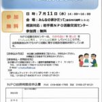 【相談会】NPO出前相談会 in 釜石