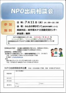【相談会】NPO出前相談会　in　釜石