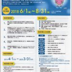 【助成金情報】東日本復興支援事業 「社会福祉法人 中日新聞社会事業団」