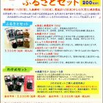 【ご案内】三陸釜石ふるさとセット限定各200セット販売開始!!