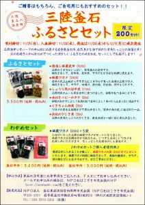 【ご案内】三陸釜石ふるさとセット限定各200セット販売開始！！