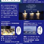 【告知】釜石アート支援プログラム「とうほくのこよみのよぶね」2019