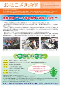 【イベント】漁業体験ツアー<<ワカメの収穫と塩蔵体験ツアー>>参加者募集！！