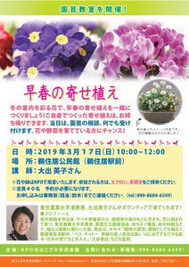 【イベント】早春の寄せ植え 園芸教室を開催!