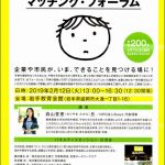 【イベント】子供の貧困対策マッチング・フォーラムのご案内