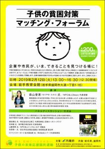 【イベント】子供の貧困対策マッチング・フォーラムのご案内