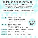 【特別講演会】「岩手県沿岸の磯焼けと貝毒の発生鯨飲と対応策」のご案内