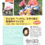 【講演会】『子どもの「いのち」を守り育む居場所のつくり方』のご案内