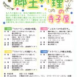 【イベント】みんなでつくる釜石の郷土料理の寺子屋