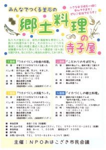 【イベント】みんなでつくる釜石の郷土料理の寺子屋