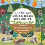 【助成金情報】花博自然環境助成公募
