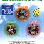 【助成金情報】こくみん共済coop<全労災>地域貢献助成金事業2019年募集