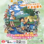 【助成金申請書】子どもゆめ基金助成金