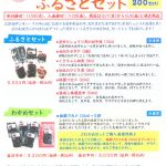 【ご案内】三陸釜石ふるさとセット限定各200セット販売開始!!