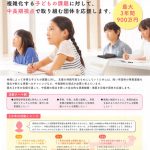 【助成金情報】経済的困難を抱える子どもの学び支援活動助成(公益財団法人ベネッセこども基金)