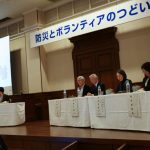 防災とボランティアのつどい