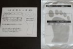 《足紋》自分が自分であるコトを証明。