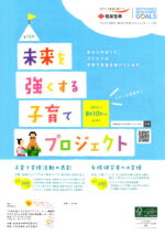 【ご案内】未来を強くする子育てプロジェクト 子育て支援活動の表彰