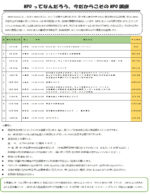 【講座開催のご案内】NPOってなんだろう。今だからこそのNPO講座