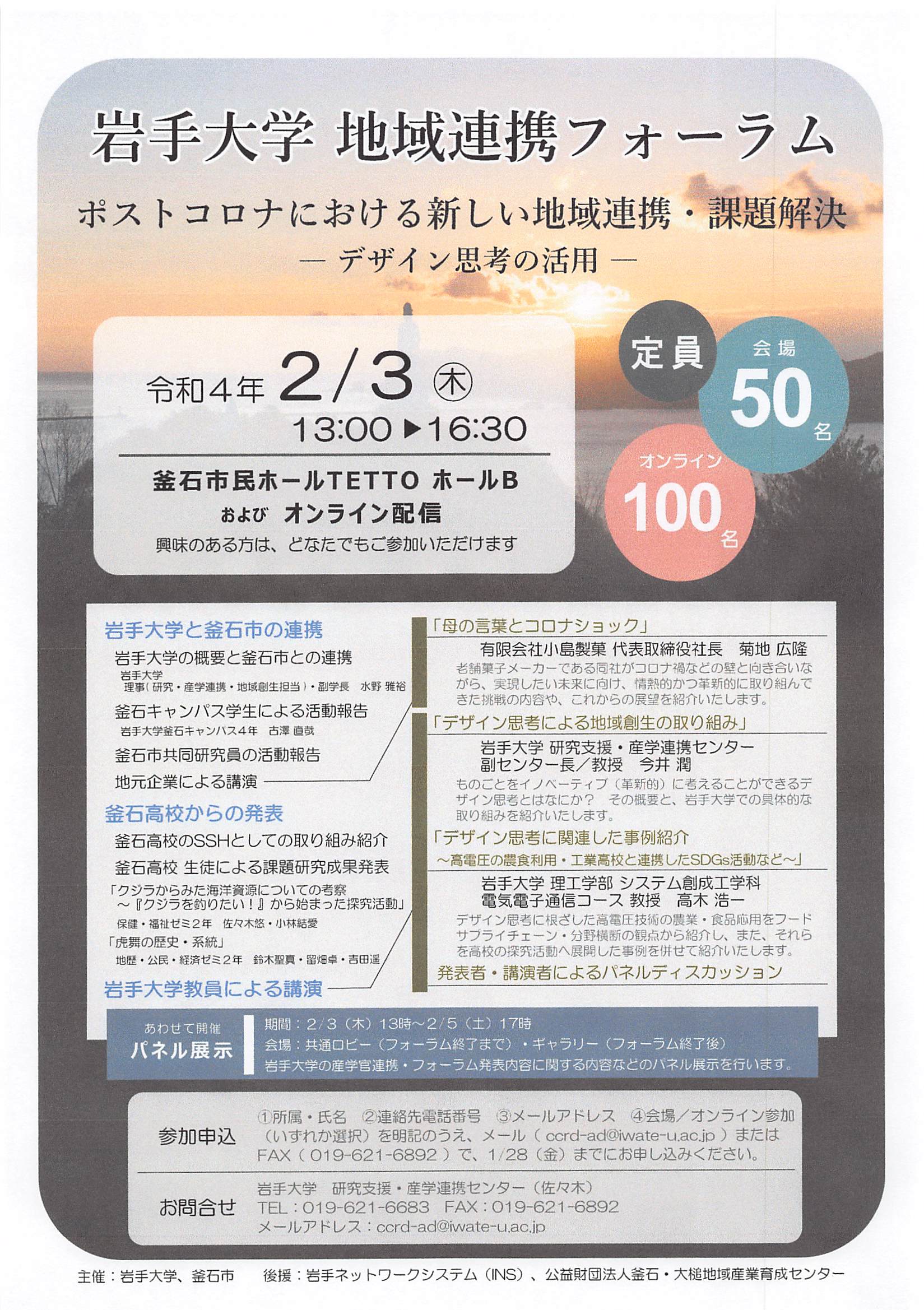 【イベント】岩手大学地域連携フォーラムin釜石