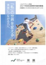 【助成金情報】公益財団法人ノエビアグリーン財団「経済困窮家庭の子ども支援団体向け」