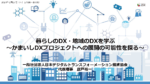 暮らしのDXを考える。第4回かまいしDX勉強会を開催しました!!