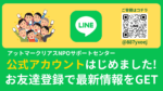 LINE公式アカウントのご案内