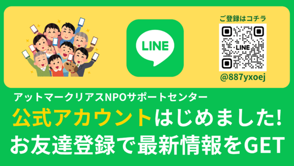 LINE公式アカウントのご案内