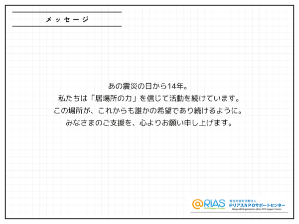 アットマークリアスNPOサポートセンター 今年度事業の概要