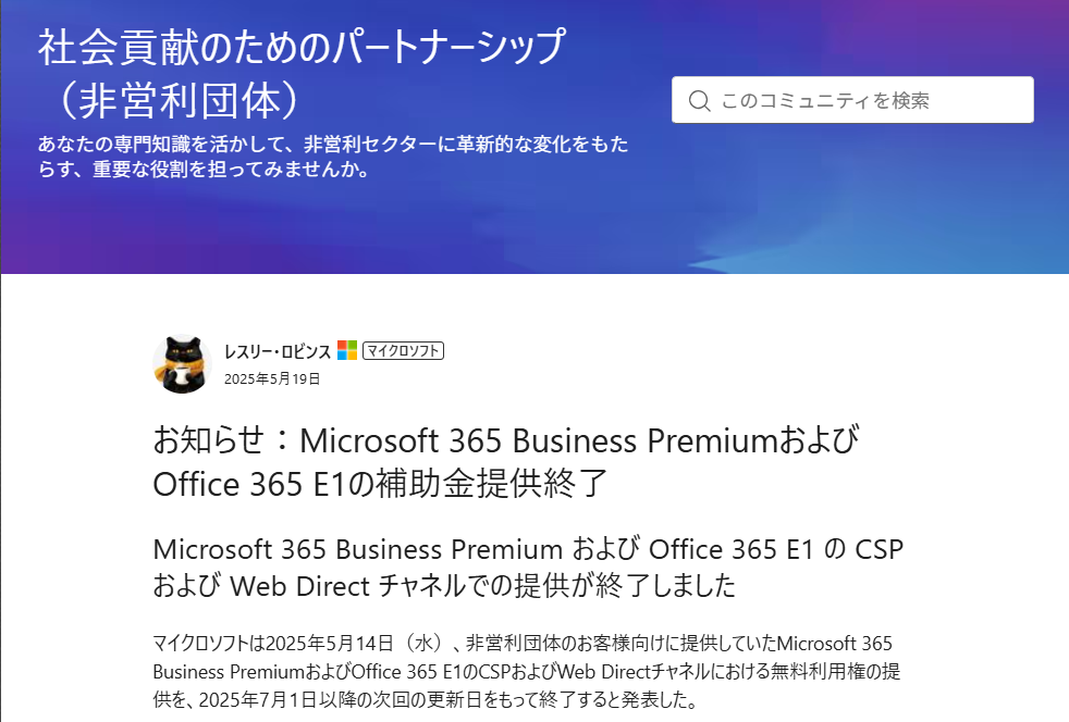 Microsoft 365 for nonprofit を利用しているNPOの皆さんへ｜利用状況の確認をおすすめします